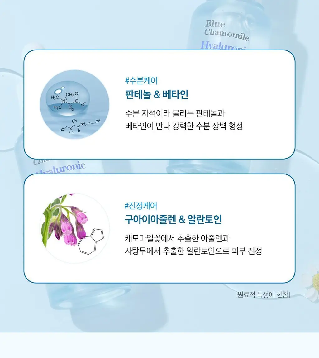 [쫀득물착앰플] 스킨푸드 블루 캐모마일 히알루로닉 앰플 50ml 상세페이지 20
